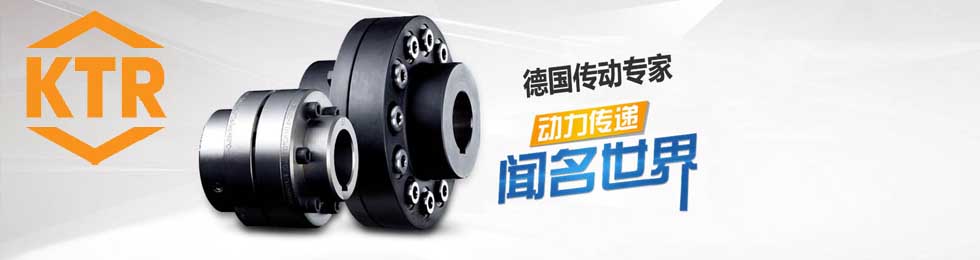 KTR联轴器
